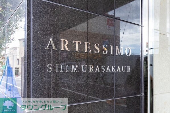 ARTESSIMO SHIMURASAKAUEの物件内観写真